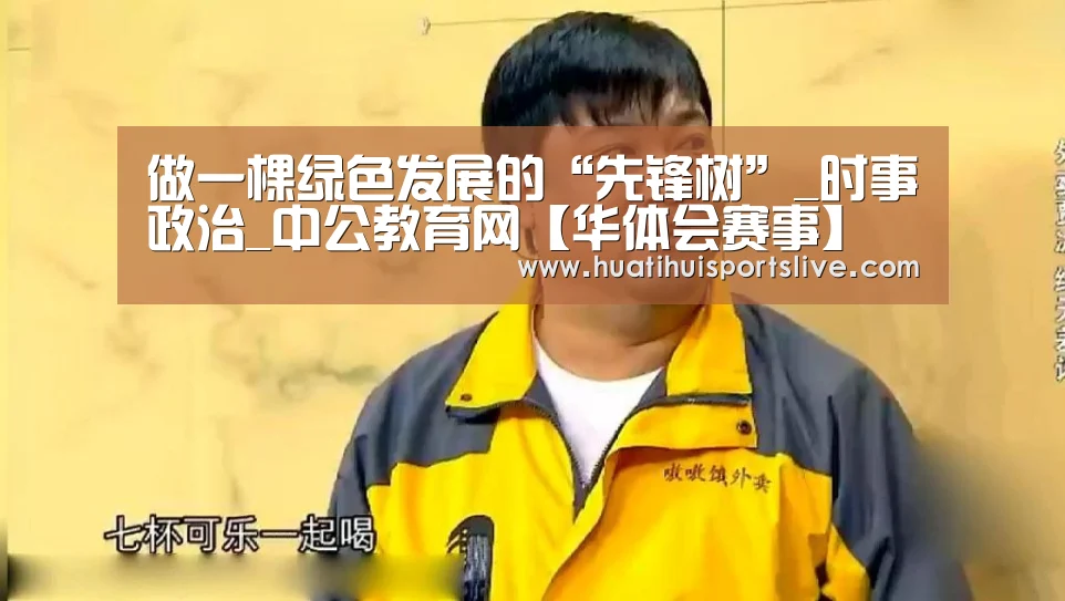 华体会赛事