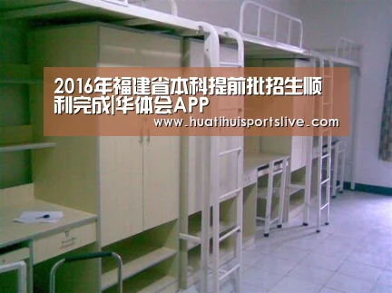 2016年福建省本科提前批招生顺利完成|华体会APP(图4) 华体会娱乐