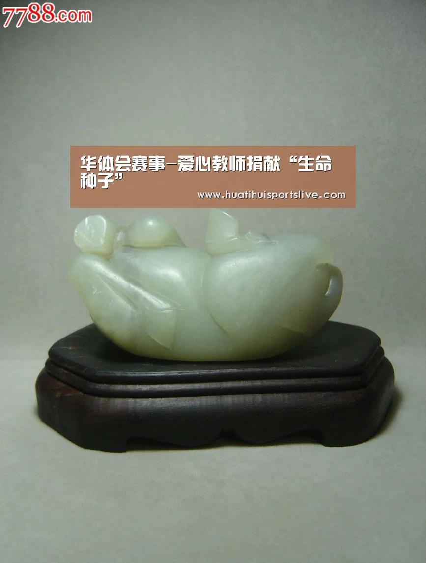 华体会赛事-爱心教师捐献“生命种子”(图3) 华体会APP