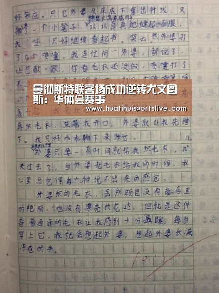 曼彻斯特联客场成功逆转尤文图斯:华体会赛事(图3) 华体会官网