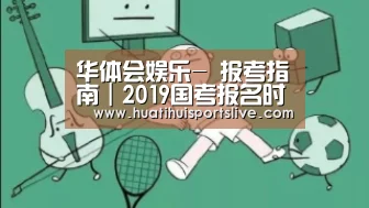 华体会赛事